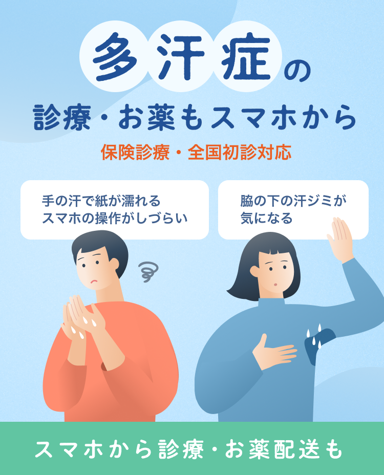 全国どこからでも、受診・処方が可能