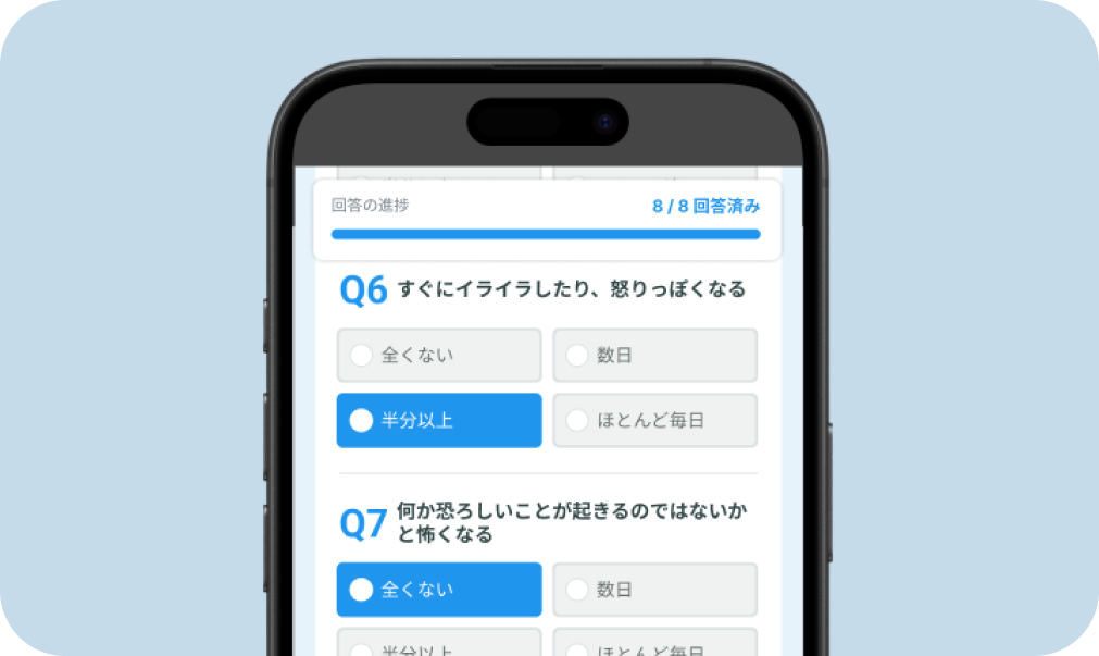 セルフチェック画面