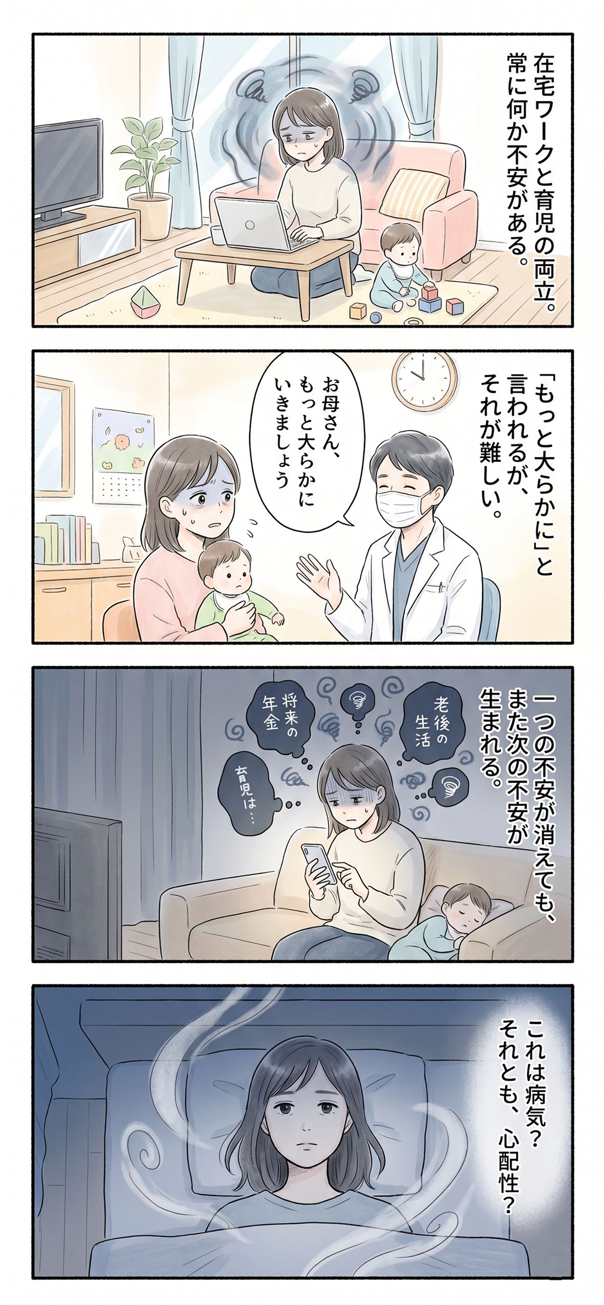 不安が強く、日常生活に影響しつつあります