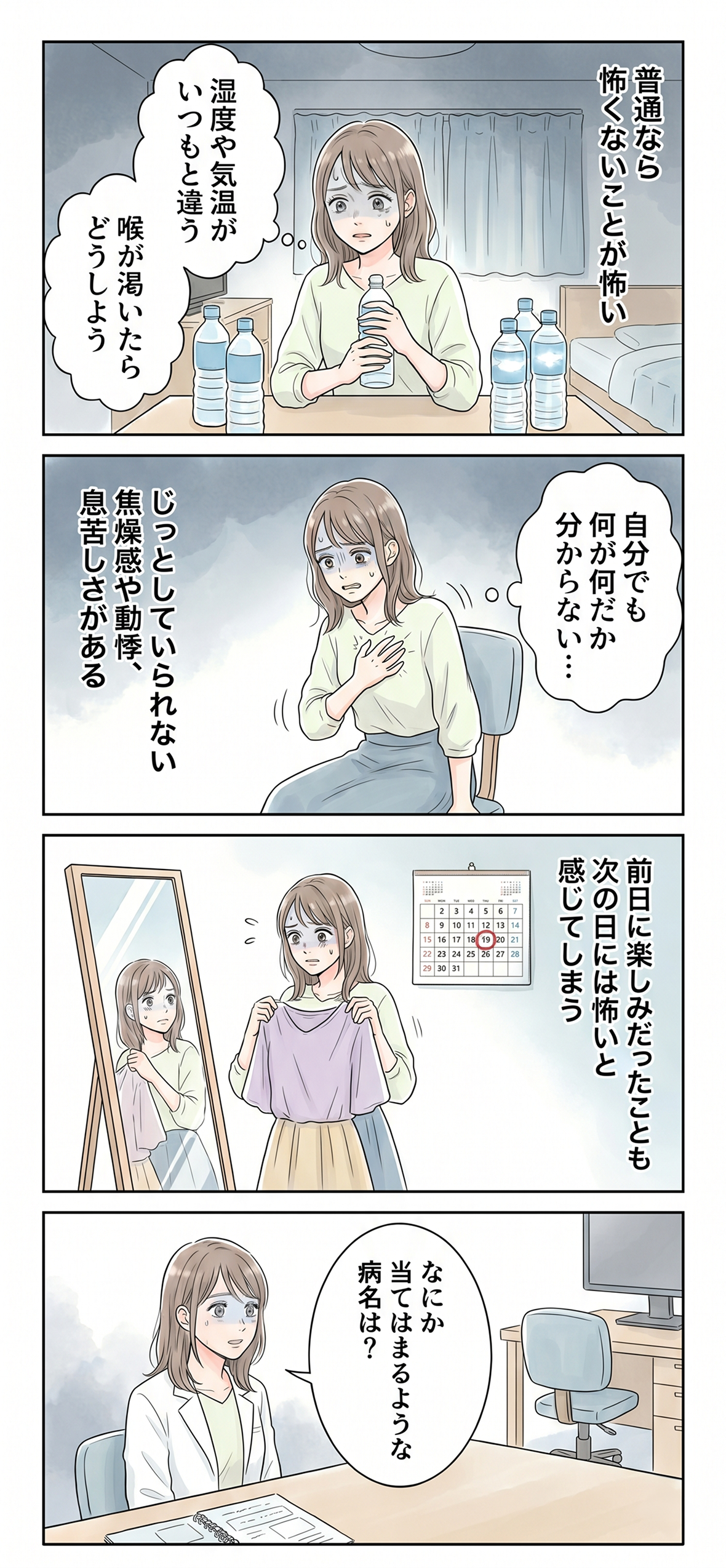 普通なら怖くない事が怖い 病名はなんなのか