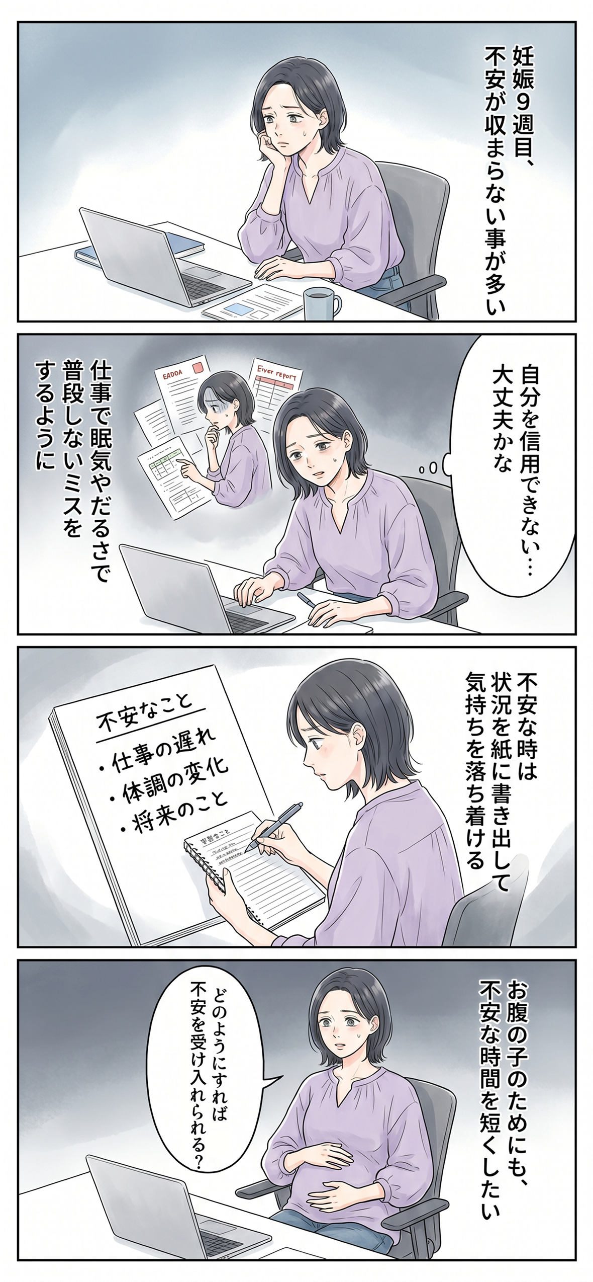 妊娠初期 不安が治らない