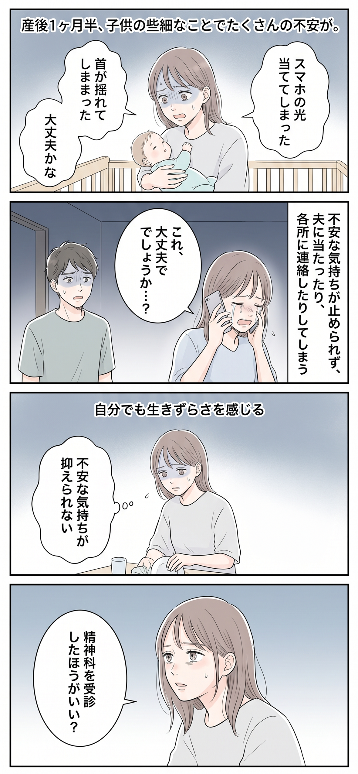 産後のメンタルが不安定で、些細なことで不安に襲われます。