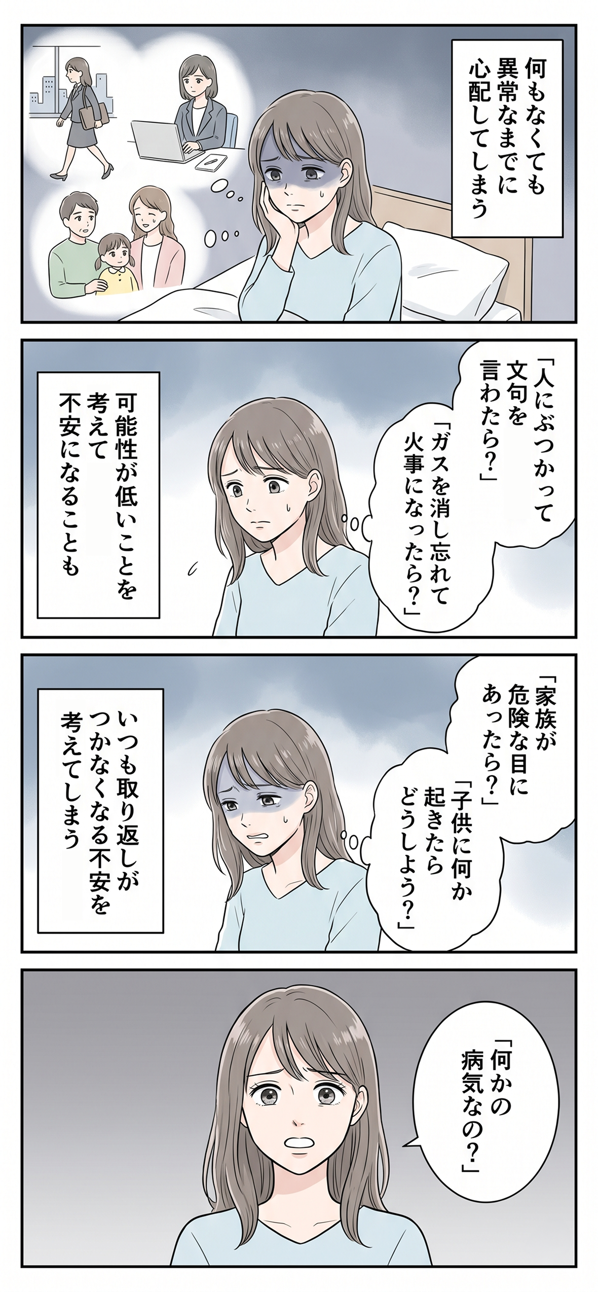 異常なまでに心配してしまうことについて