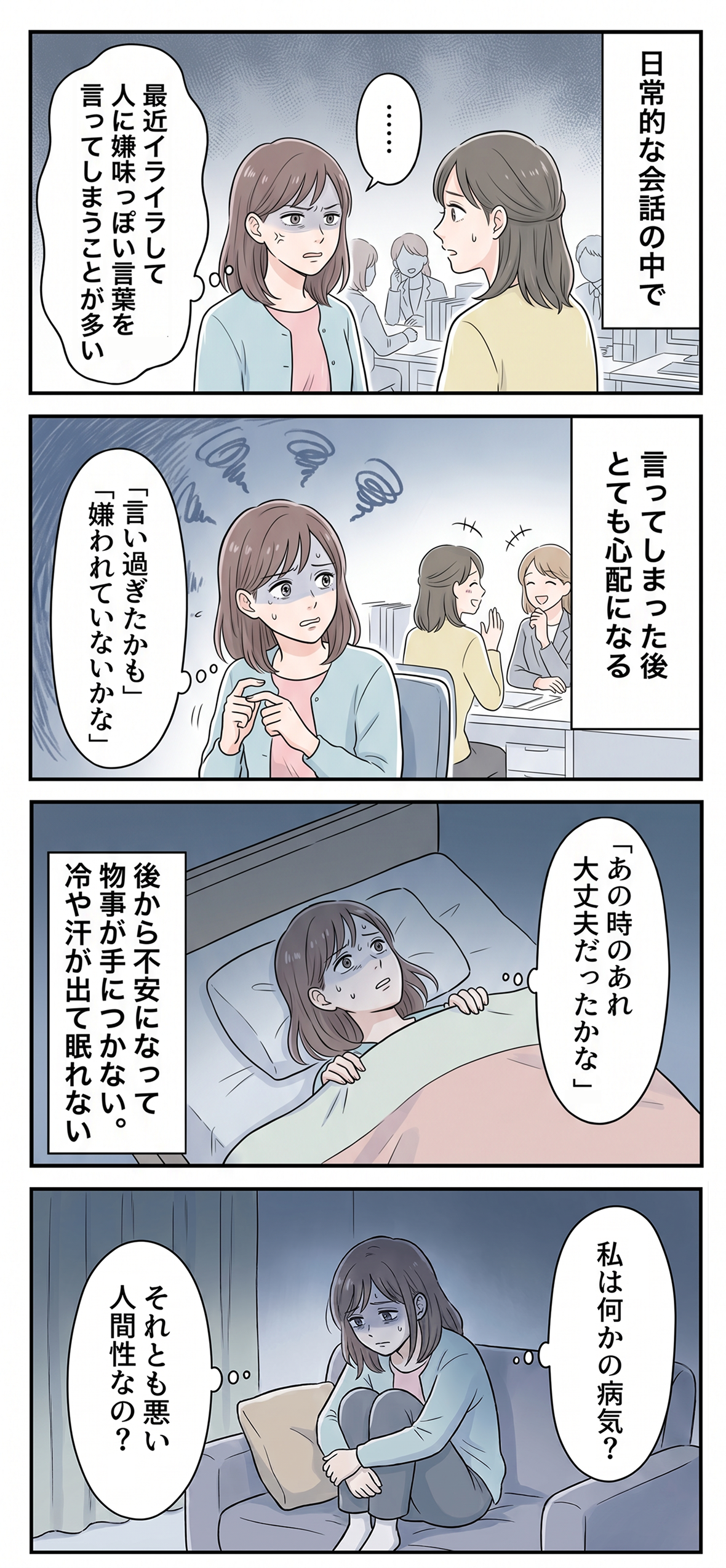 カッなってイライラが続く 、不安になると眠れなくなる