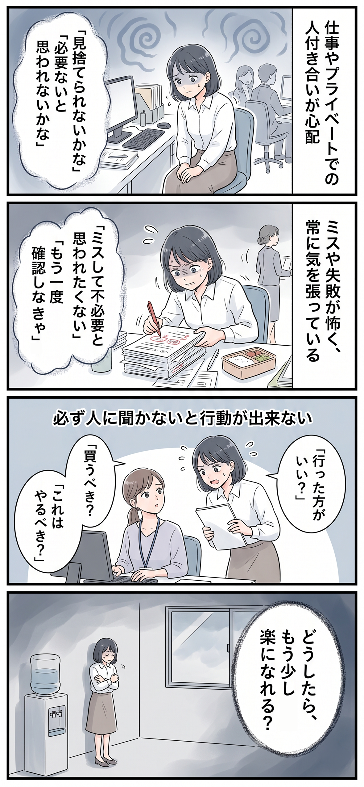 見捨てられる事も怖いし、自分で決める事が苦手です。