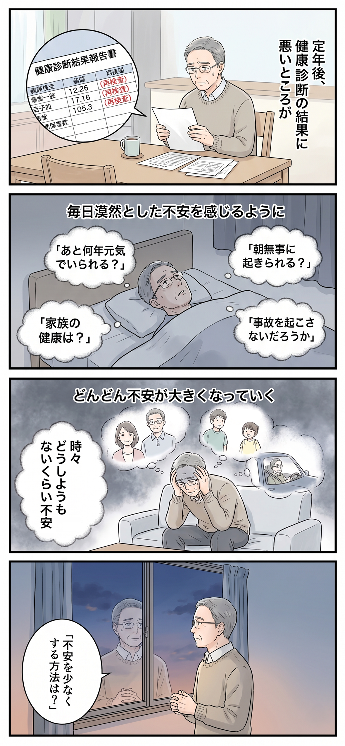 定年後毎日不安があります