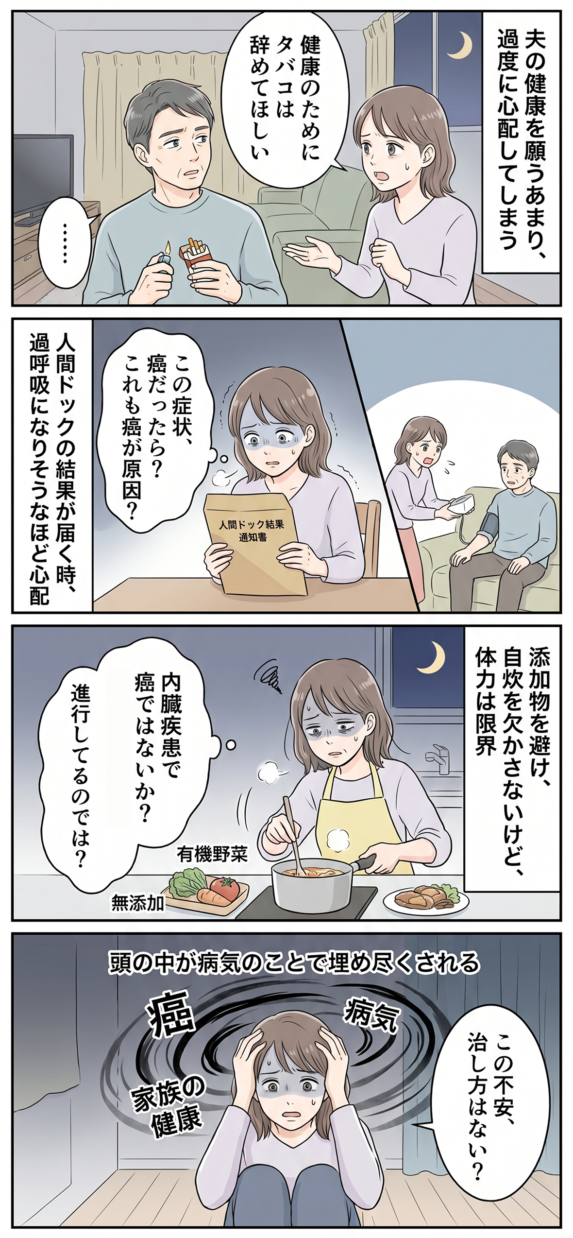 四六時中つづく重度の心配性と胃腸の痛み