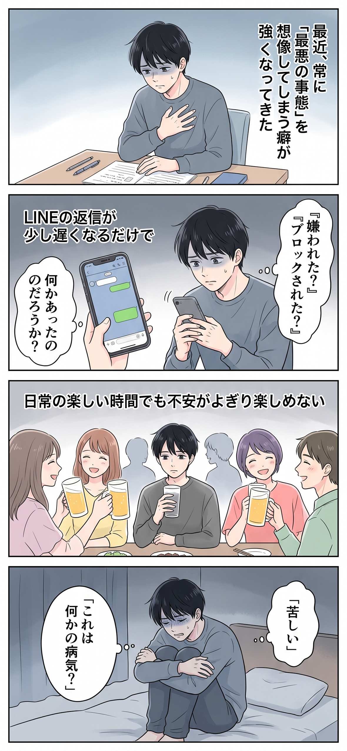 最悪の事態ばかり想像してしまい、不安が止まりません。これは病気でしょうか？