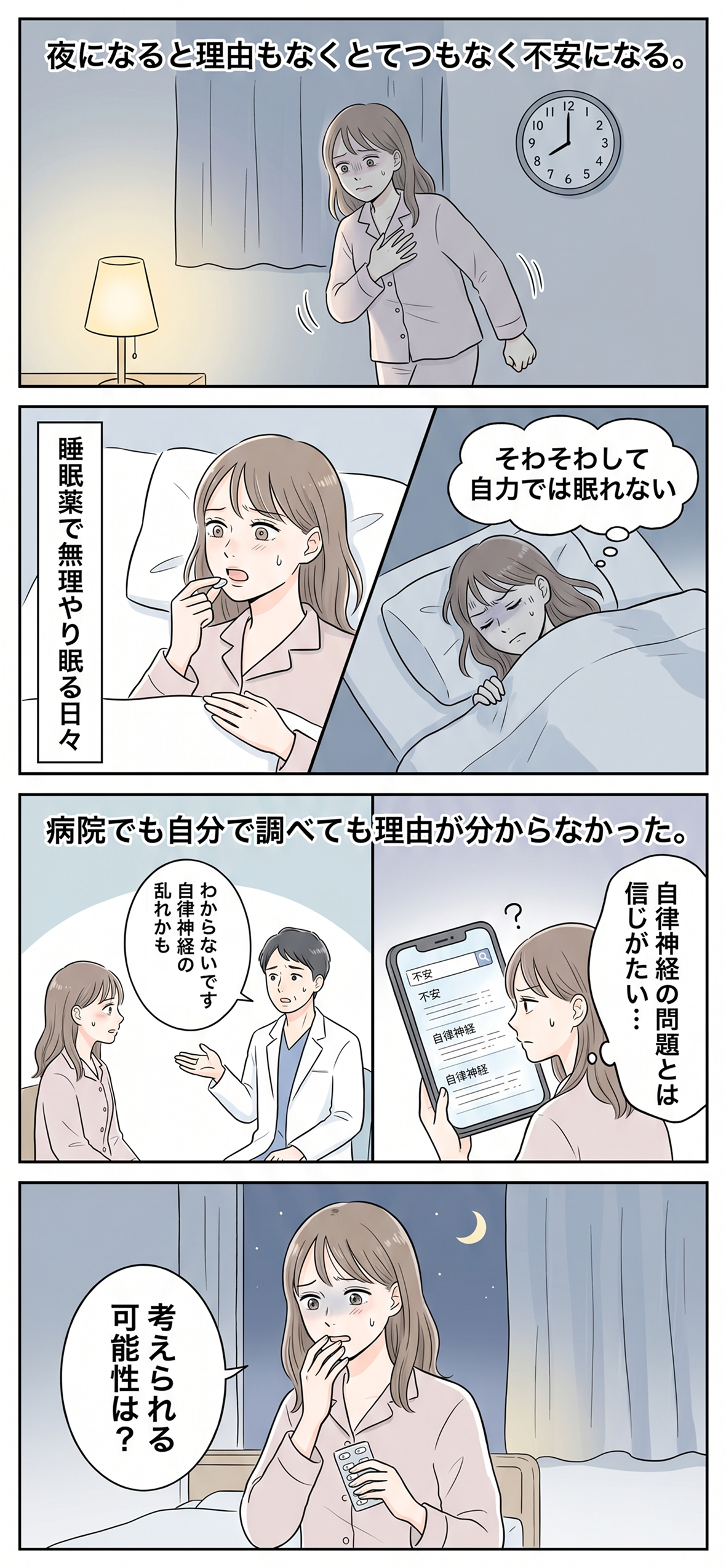 夜になると不安になります