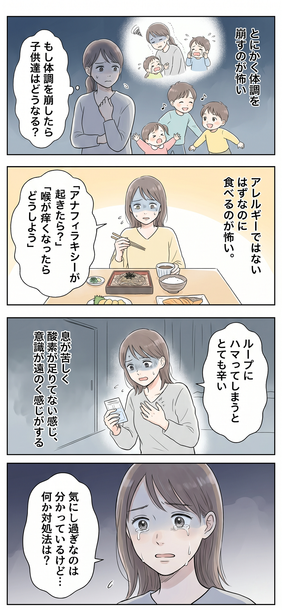 すぐ不安になる、心配になると息苦しくなる