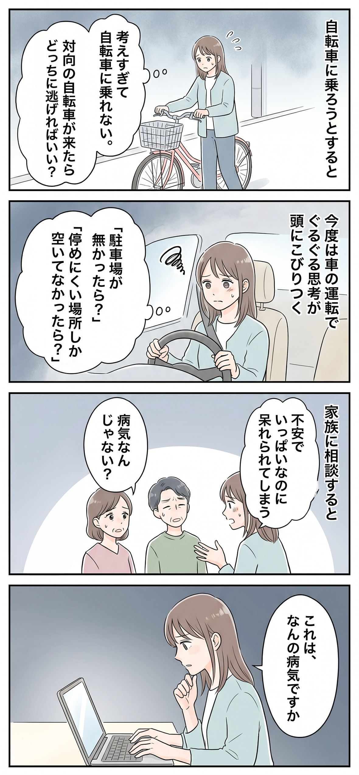 ひとつのことが気になると頭にこびりついて離れない