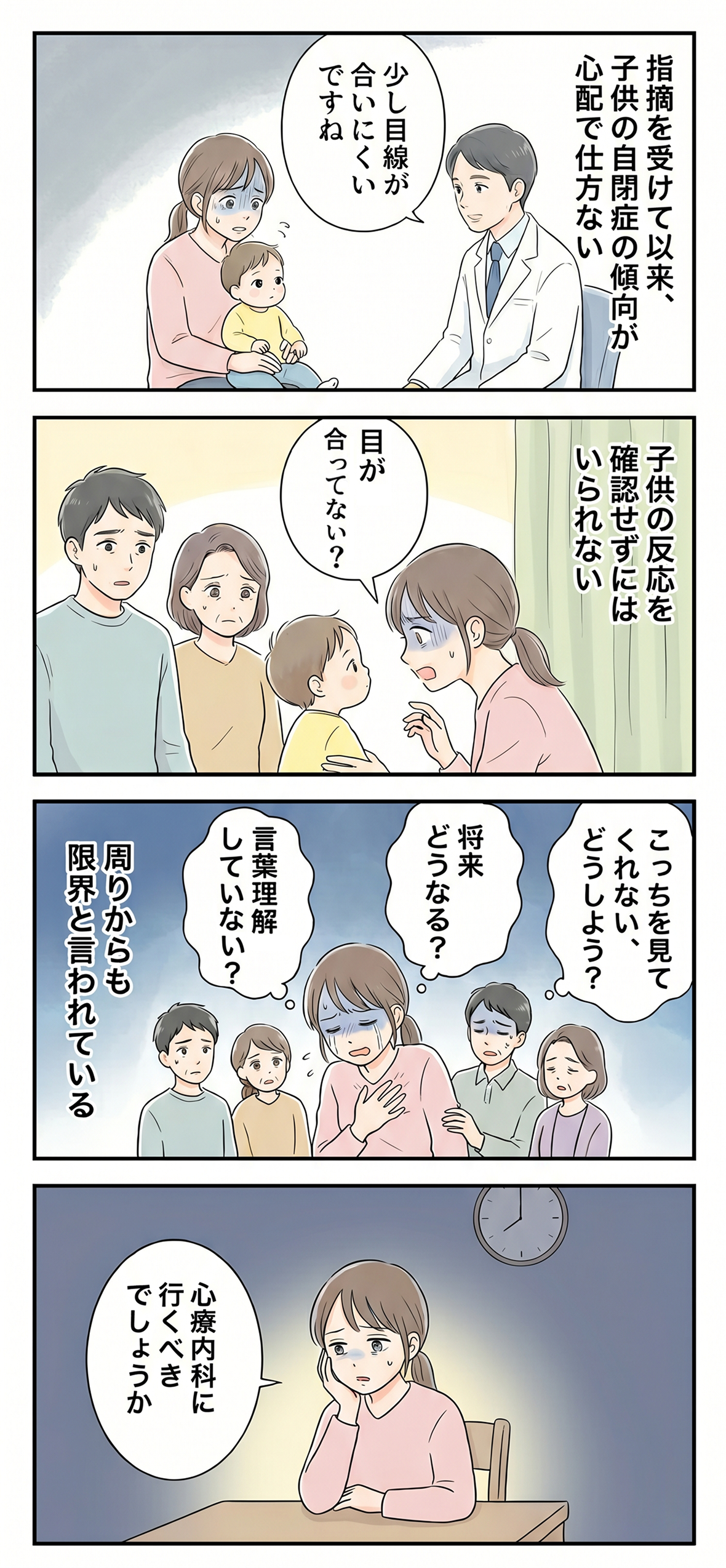 子供の発達不安により精神不安定 心療内科に行くべきか？