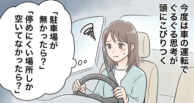 ひとつのことが気になると頭にこびりついて離れない