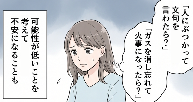 異常なまでに心配してしまうことについて