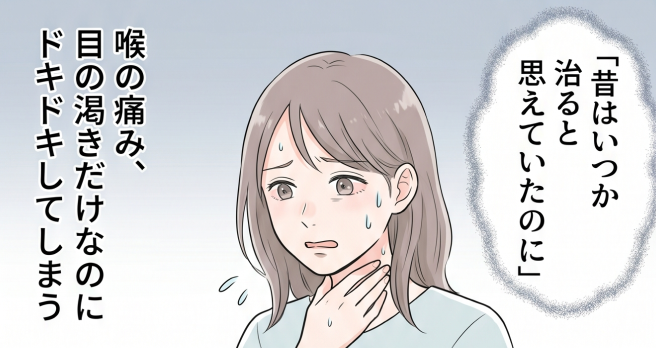 体調不良に敏感で少しの変化で動悸がします。