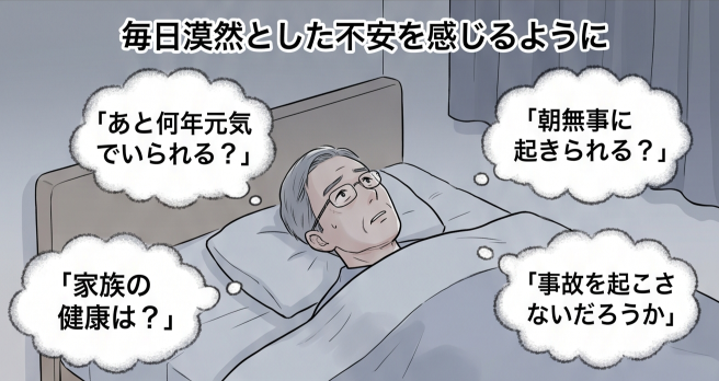 定年後毎日不安があります