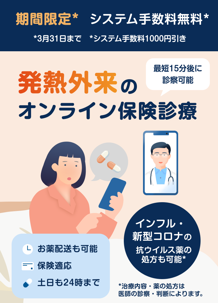 オンライン診療