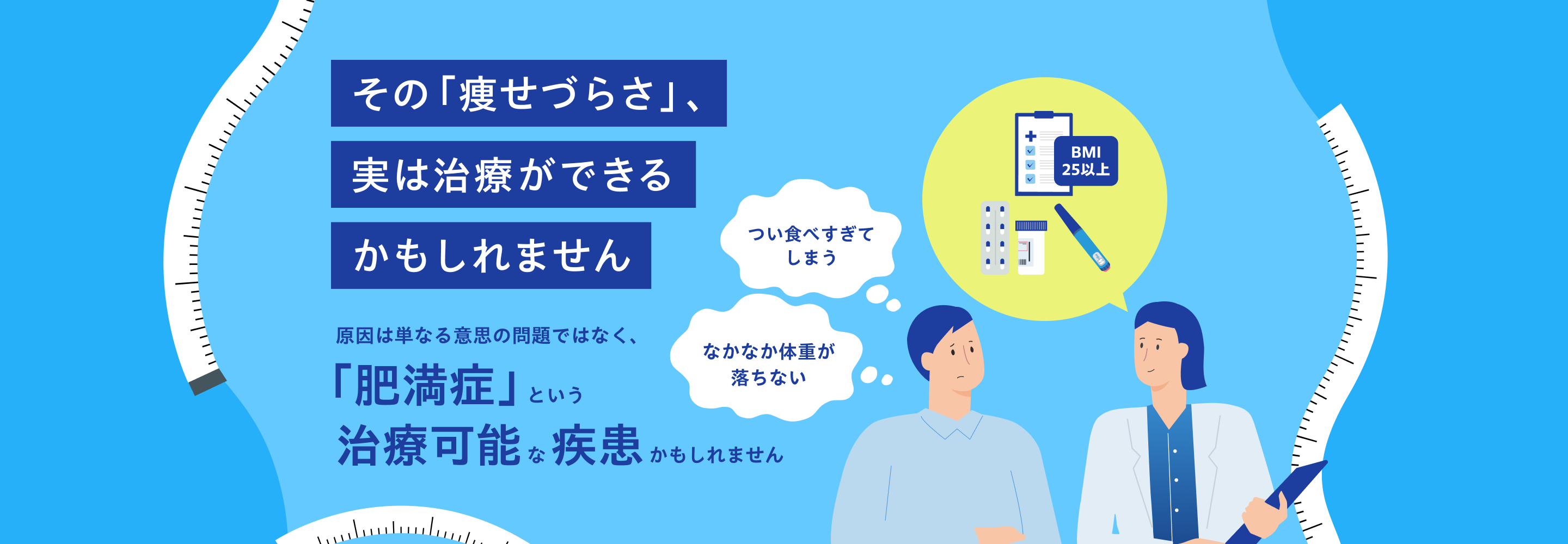 肥満症の症状・治療について｜AskDoctors