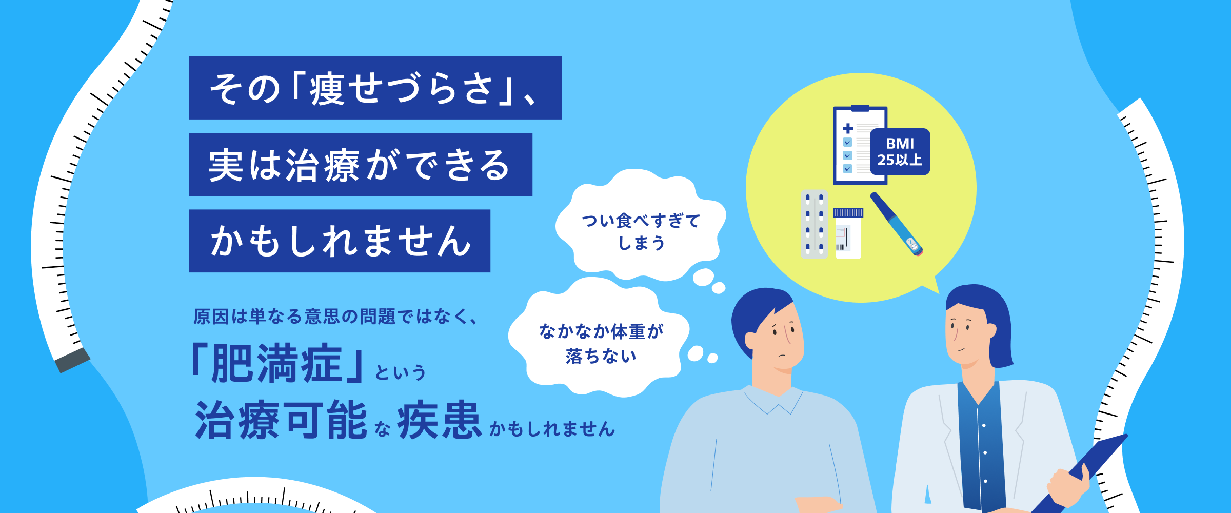 肥満症の症状・治療について｜AskDoctors