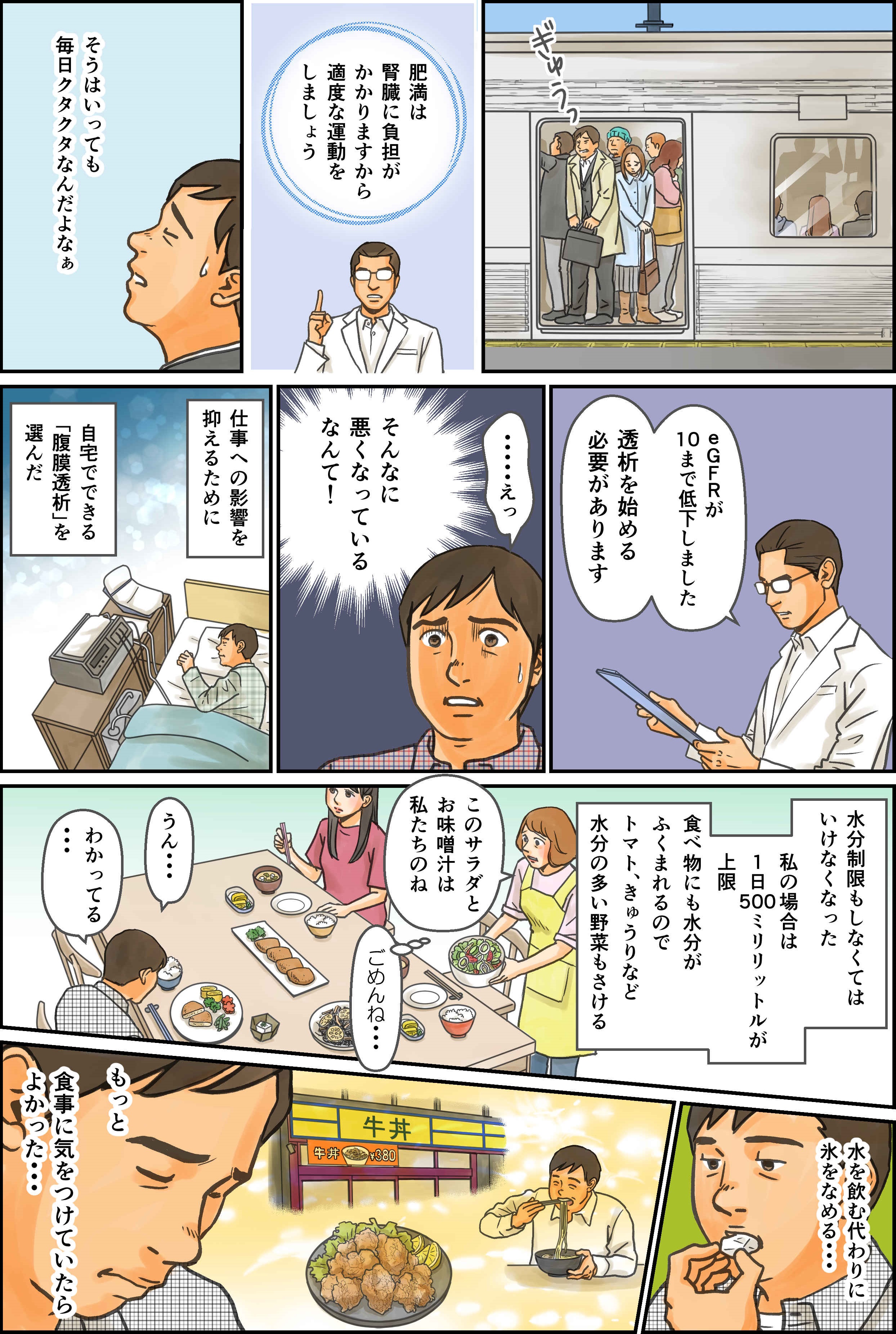 38歳でCKDと診断。忙しく働きながらの減塩と体重管理は難しく、50代で透析に…。｜アスクドクターズトピックス