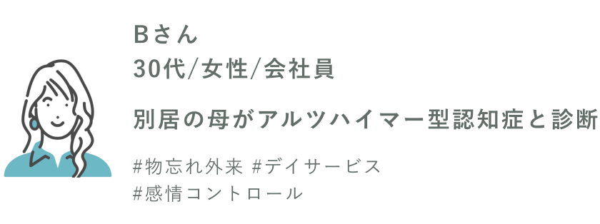 30代/女性/会社員