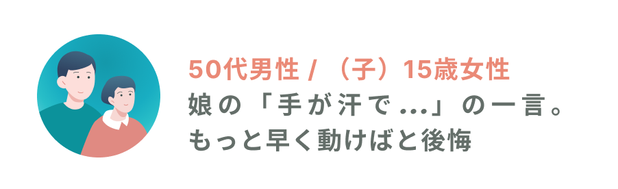 体験談_子ども