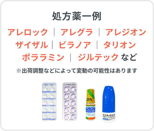 全国どこからでも、受診・処方が可能
